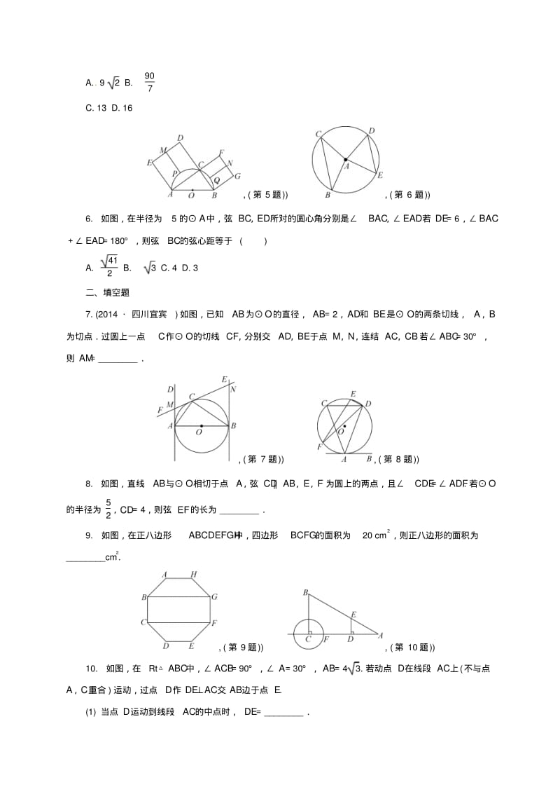 中考数学综合提升训练圆中有关的辅助线.pdf_第2页