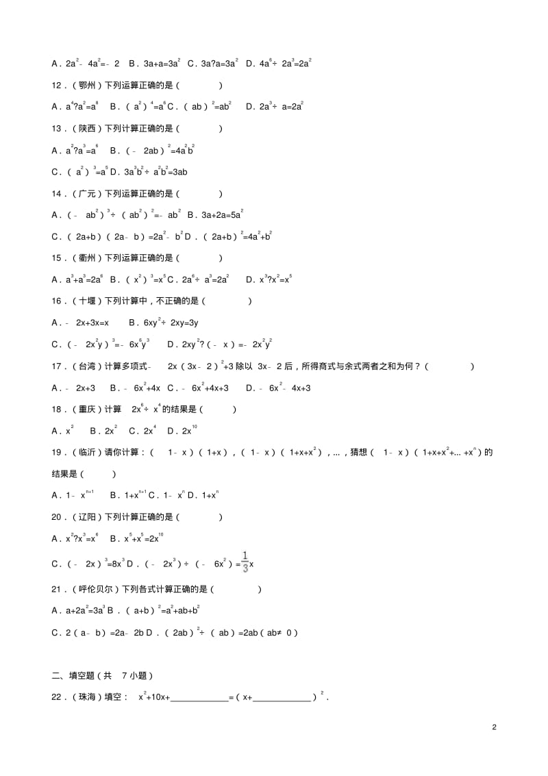 中考数学专题训练(一)整式的除法浙教版.pdf_第2页