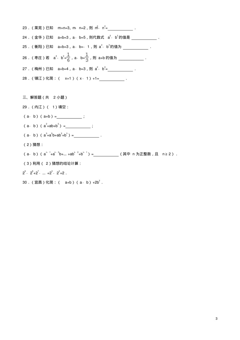 中考数学专题训练(一)整式的除法浙教版.pdf_第3页