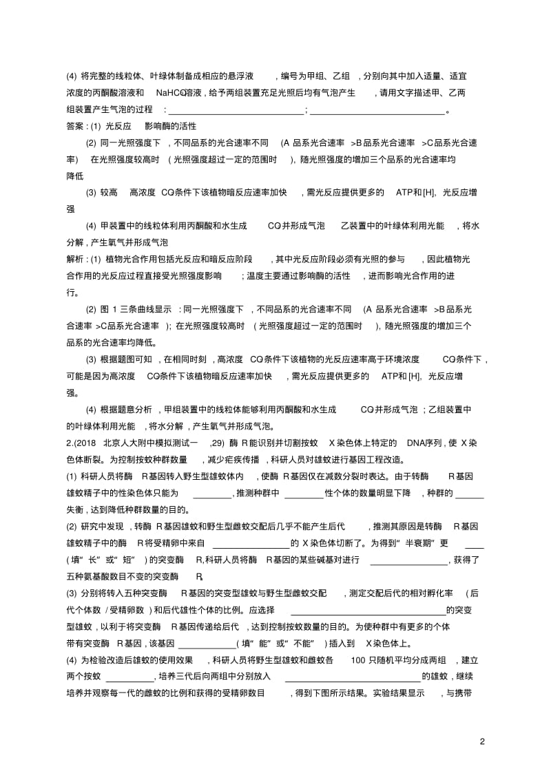 2019版高考生物二轮优选习题高考长句练二.pdf_第2页