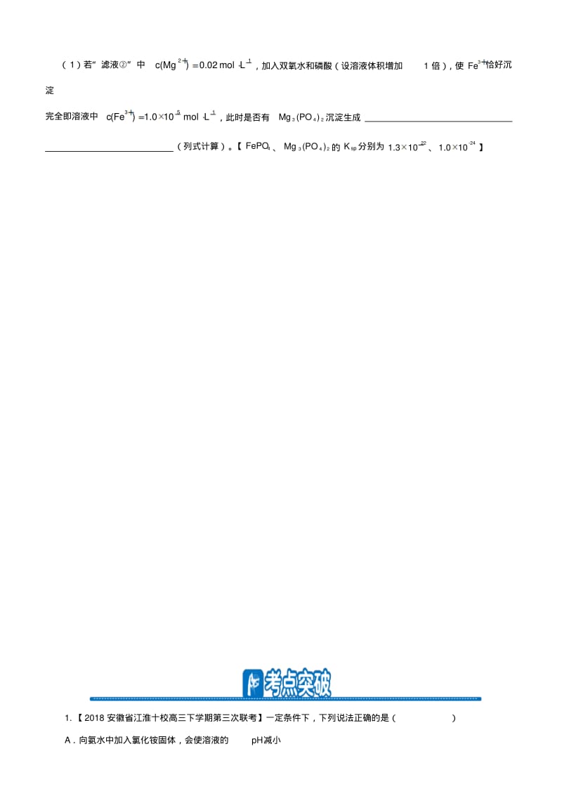 2019高考化学二轮复习小题狂做专练二十四难溶电解质的溶解平衡.pdf_第3页