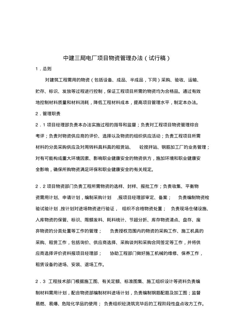 中建三局电厂项目物资管理办法.pdf_第1页