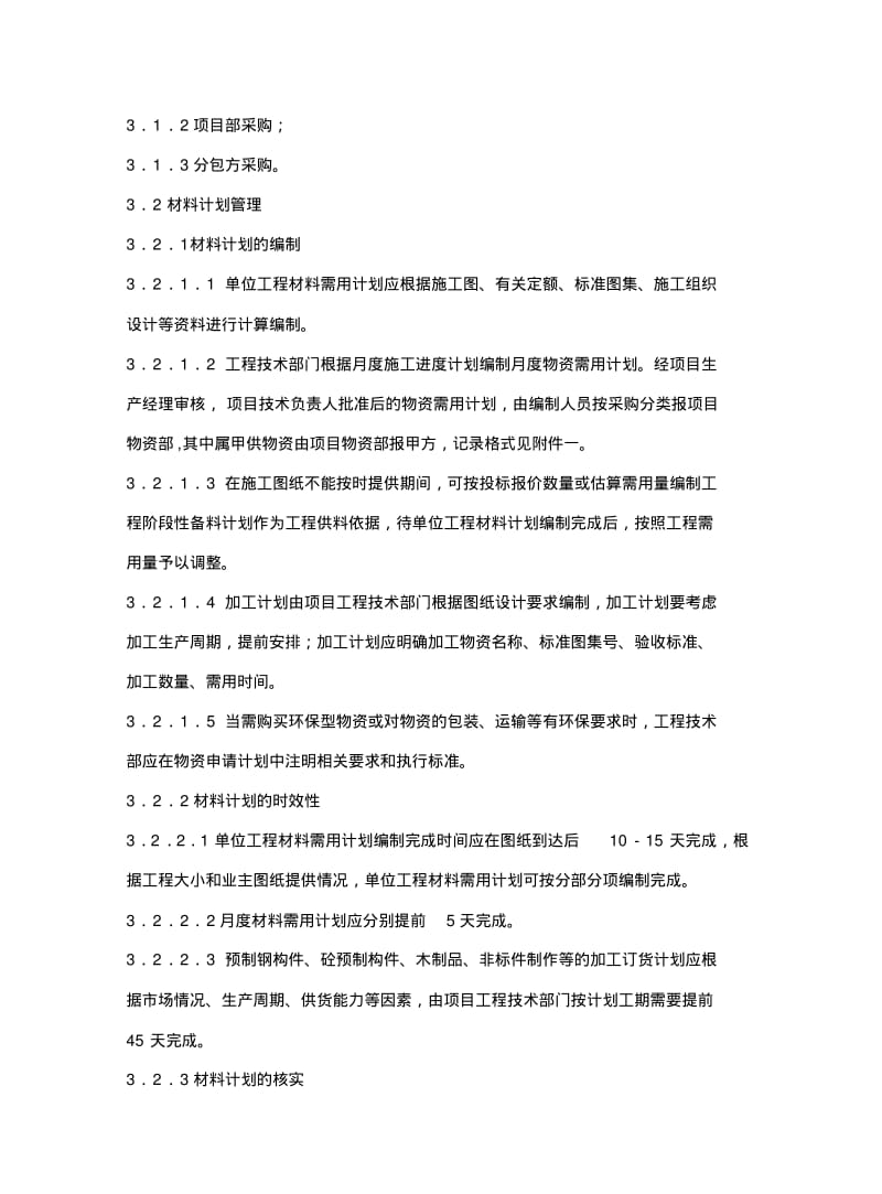 中建三局电厂项目物资管理办法.pdf_第3页