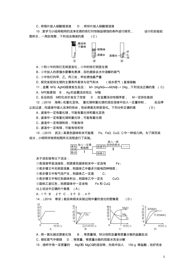 中考化学第三篇第8-9单元测试题新人教版1.pdf_第2页