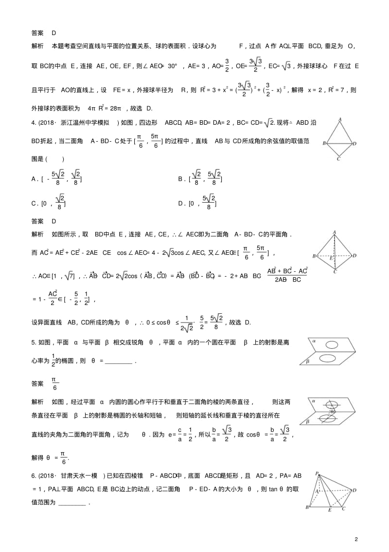 2019高考数学一轮复习第8章立体几何第9课时二面角练习理.pdf_第2页