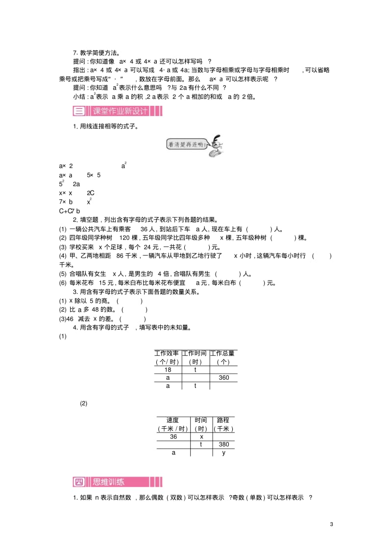 五年级数学上册第八单元用字母表示数教案苏教版.pdf_第3页