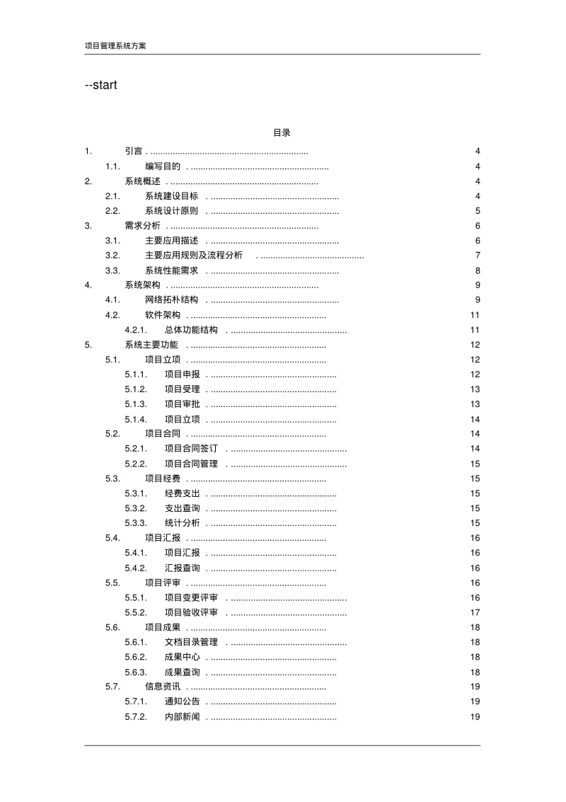 PMS项目管理系统解决实施方案.pdf_第2页