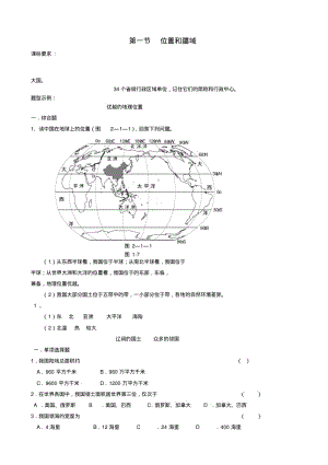 七年级地理上册第二章中国的疆域和人口精选练习中图版1.pdf