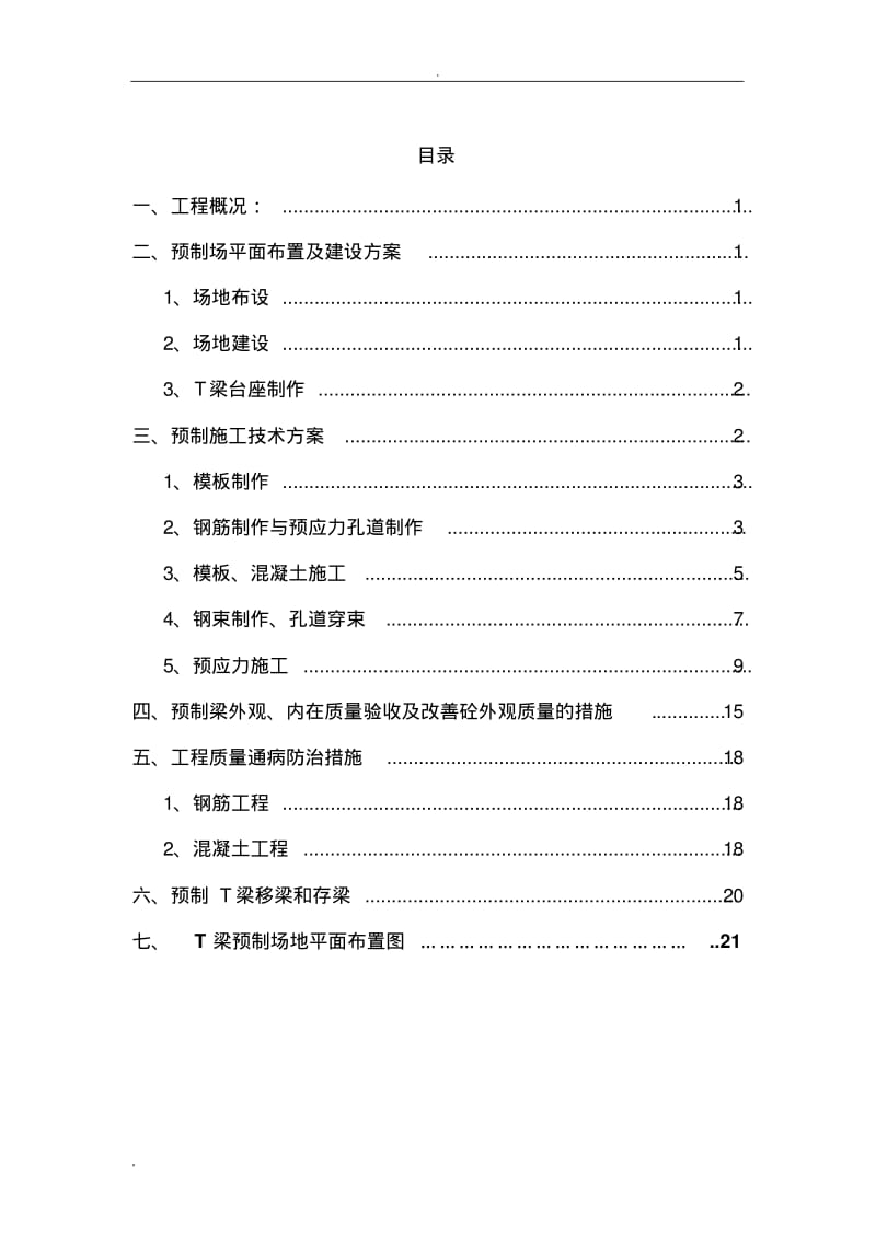 20米预制T梁施工方案.pdf_第2页