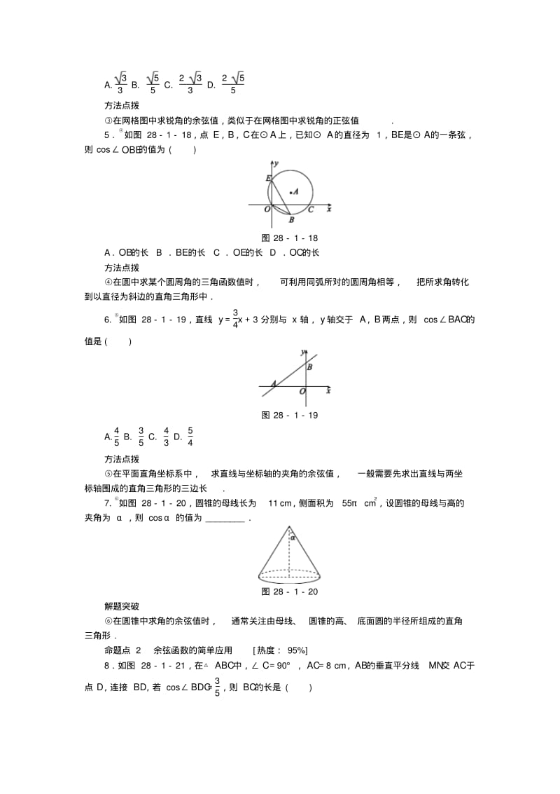 九年级数学下册锐角三角函数第2课时余弦与正切课时训练新人教版.pdf_第2页