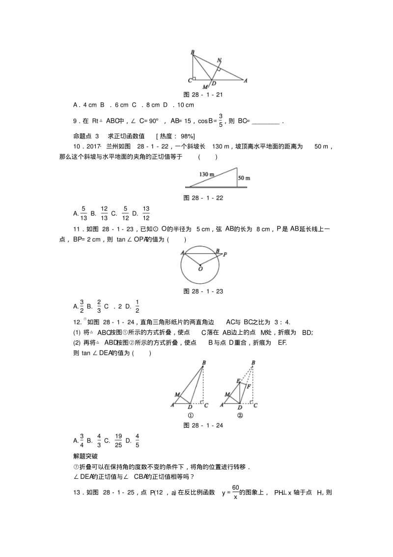 九年级数学下册锐角三角函数第2课时余弦与正切课时训练新人教版.pdf_第3页