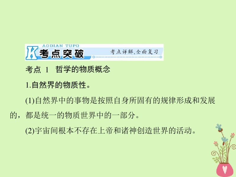 2019版高考政治一轮复习探索世界与追求真理第四课探究世界的本质课件新人教版.pdf_第3页