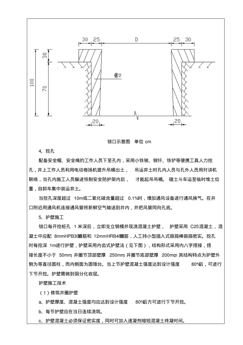 人工挖孔桩施工技术交底全套.pdf_第3页