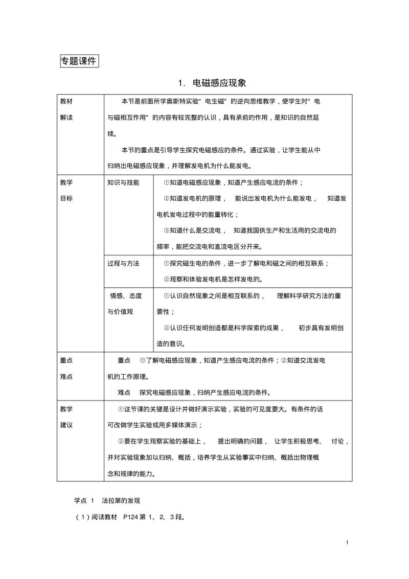 九年级物理上册8.1电磁感应现象教案新版教科版.pdf_第1页