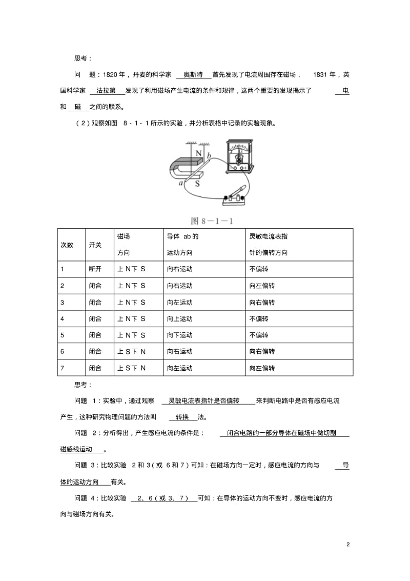 九年级物理上册8.1电磁感应现象教案新版教科版.pdf_第2页