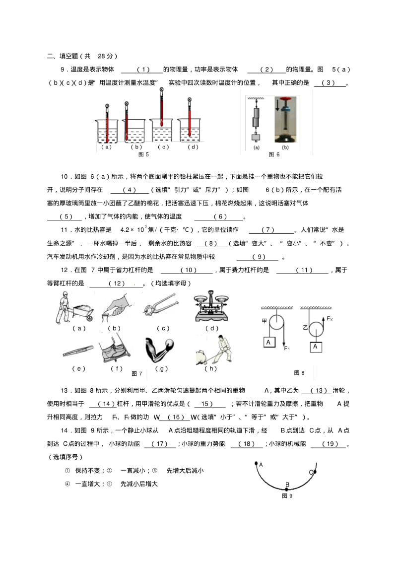 上海市黄浦区2017_2018学学年八年级物理下学期期末试题.pdf_第2页