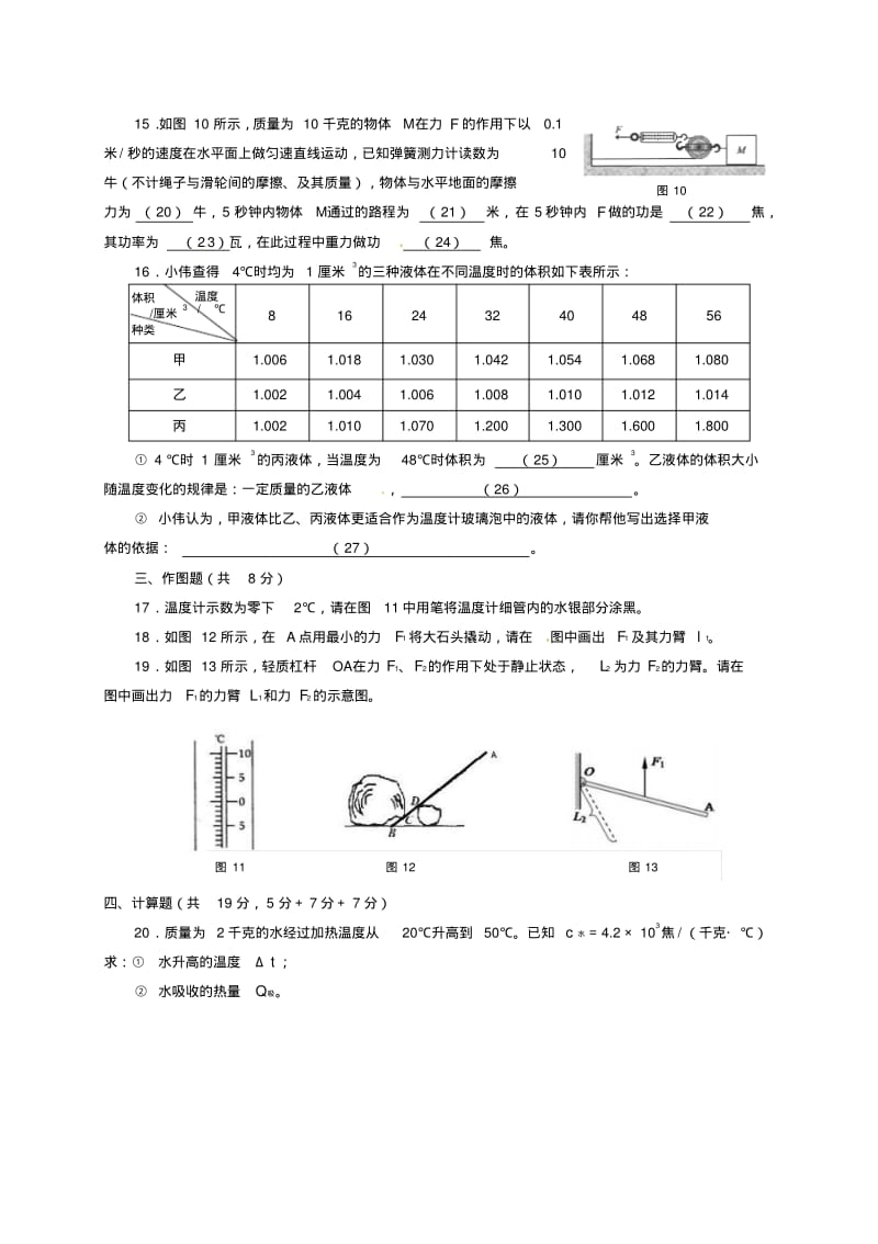 上海市黄浦区2017_2018学学年八年级物理下学期期末试题.pdf_第3页