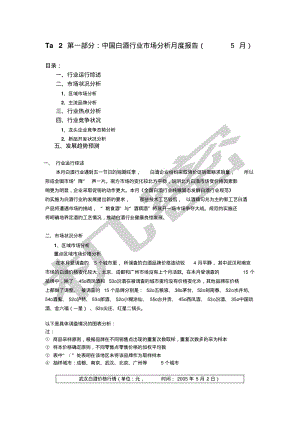 中国白酒行业市场分析月度报告.pdf