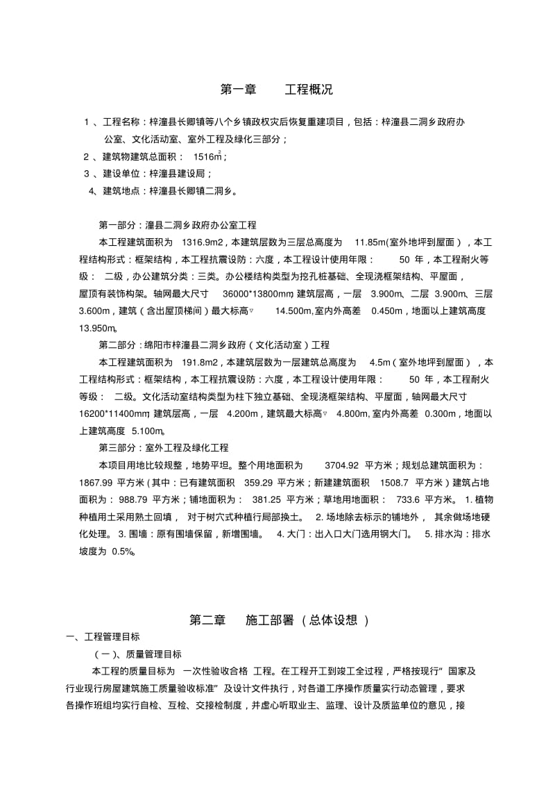 二层框架施工组织设计.pdf_第3页