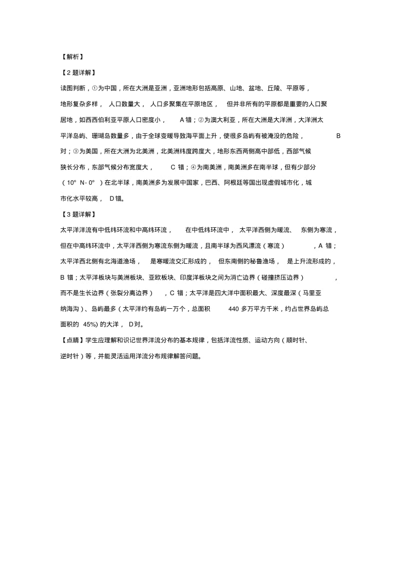 北京市大兴区2019届高三地理第一次模拟考试试卷(含解析).pdf_第3页