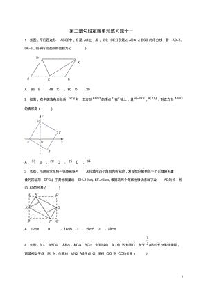 山东省龙口市兰高镇七年级数学上册第三章勾股定理单元练习十一鲁教版五四制.pdf