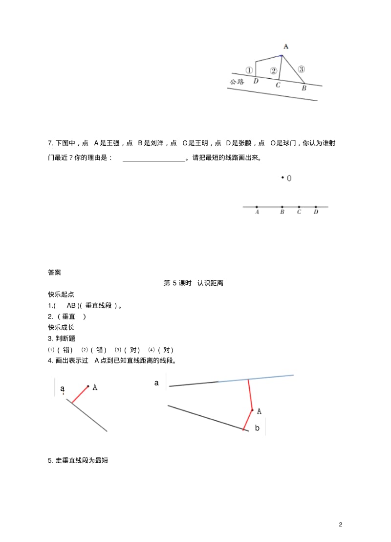 四年级数学上册第八单元垂线与平行线(第5课时)同步练习苏教版1.pdf_第2页