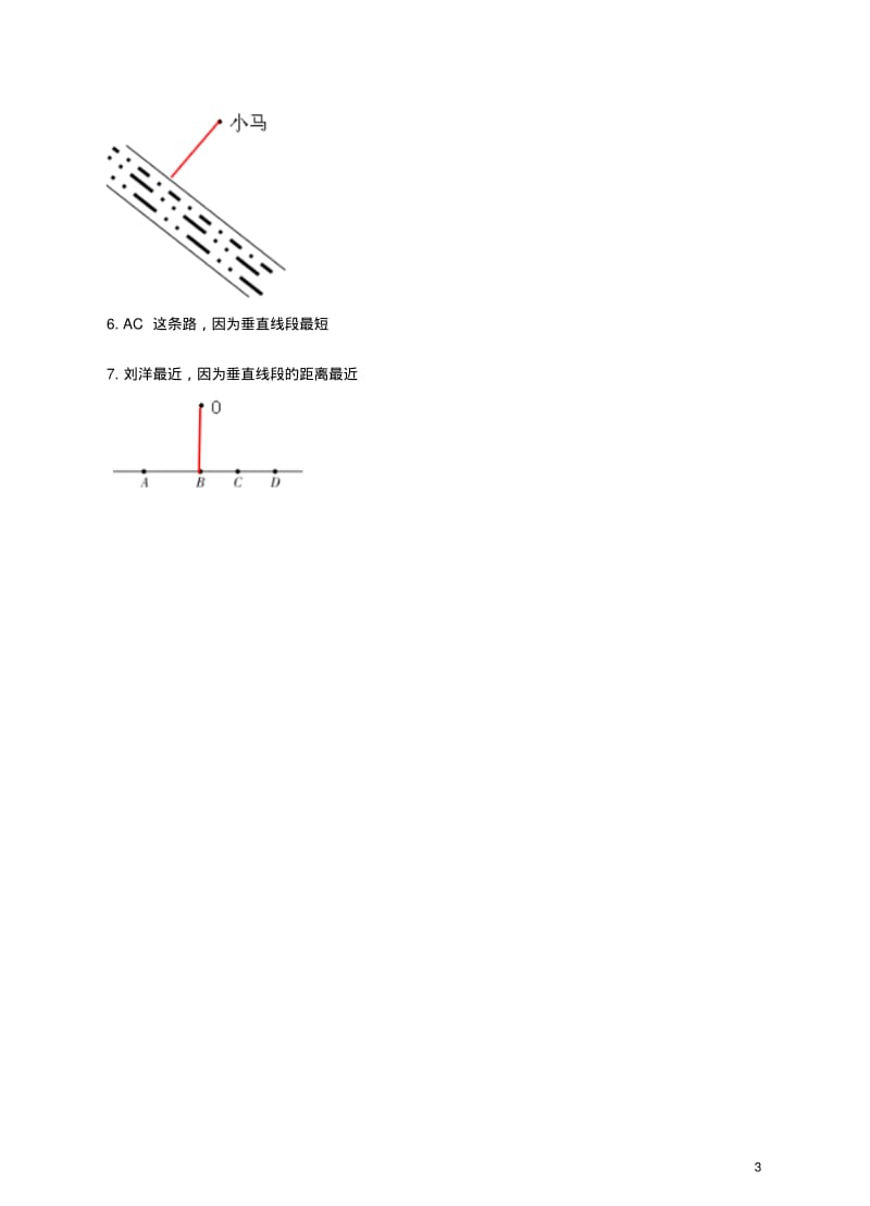 四年级数学上册第八单元垂线与平行线(第5课时)同步练习苏教版1.pdf_第3页