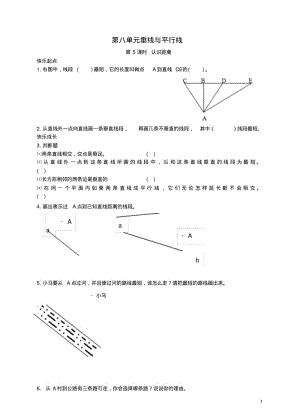 四年级数学上册第八单元垂线与平行线(第5课时)同步练习苏教版1.pdf