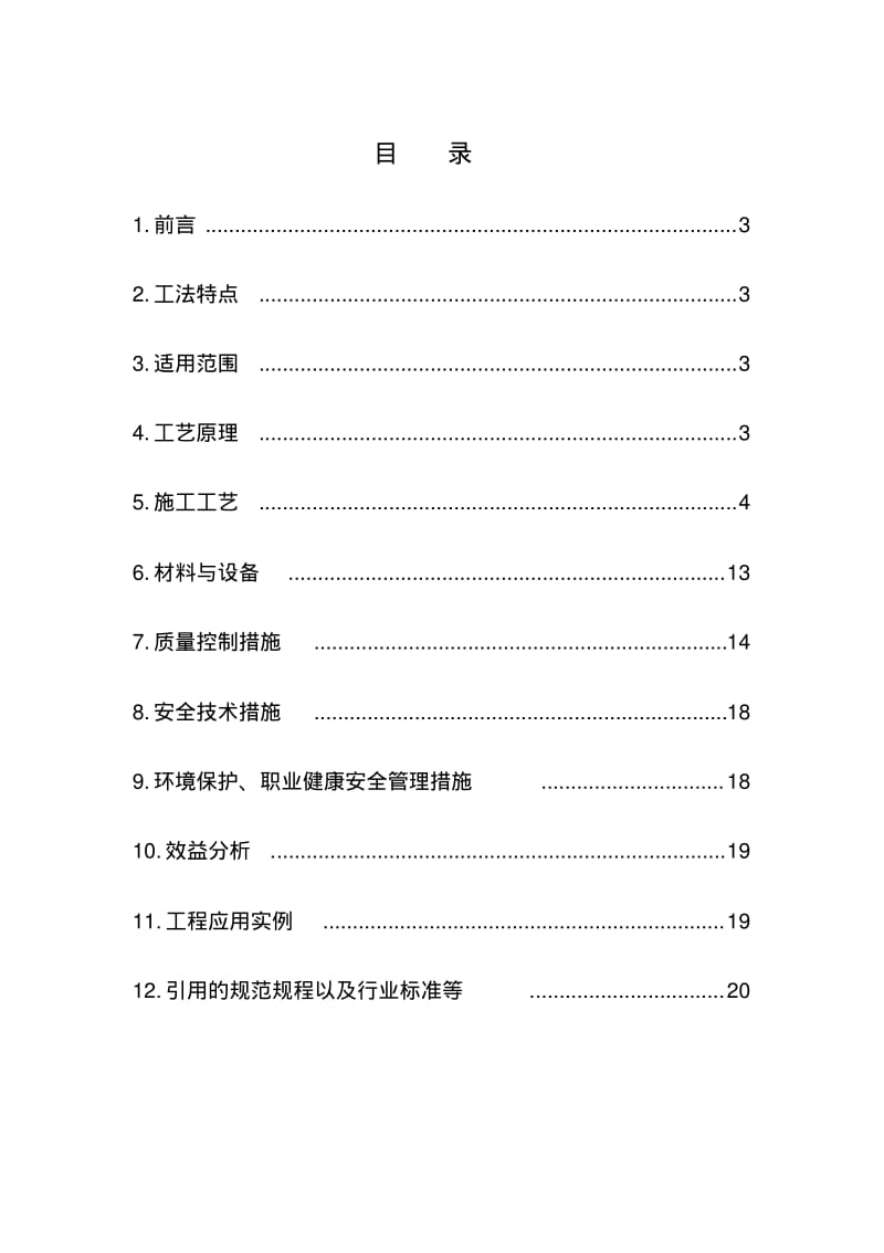 圆弧型玻璃幕墙施工工法.pdf_第2页