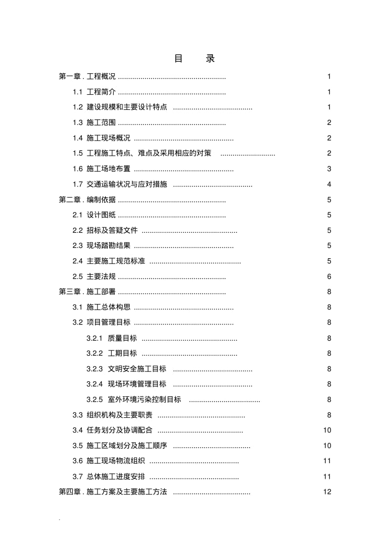 别墅区园林景观工程-施工组织设计.pdf_第1页