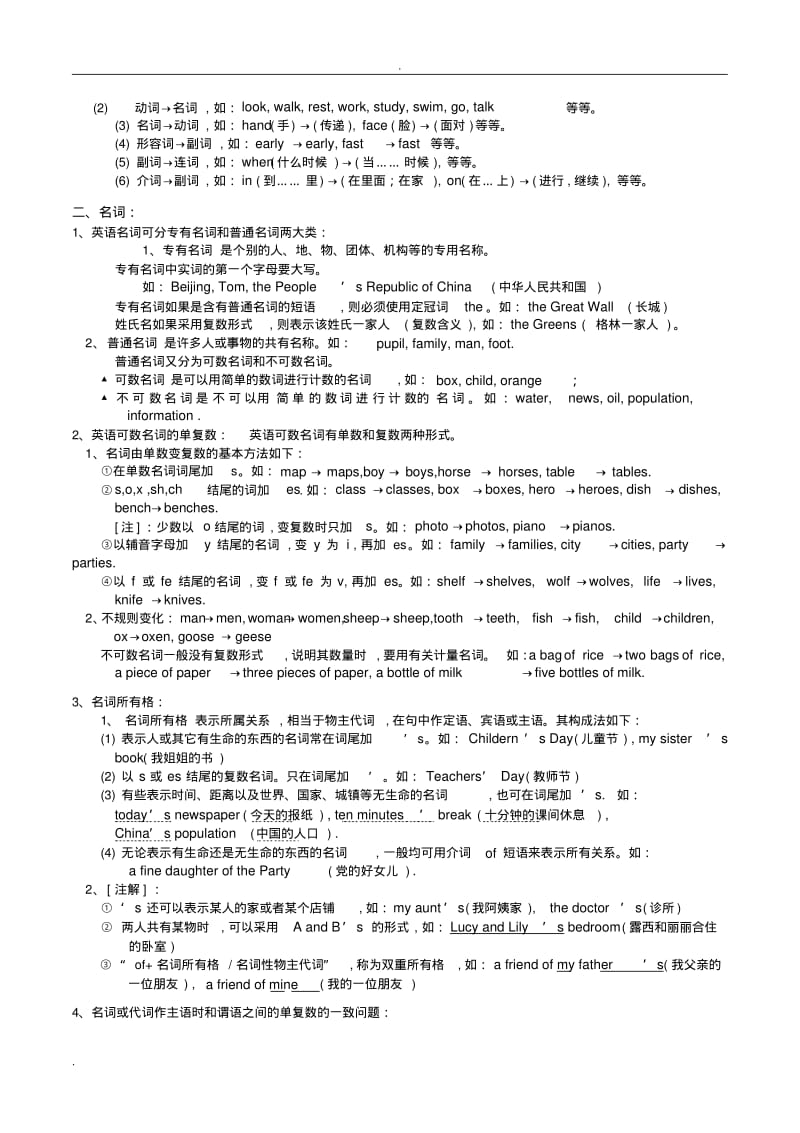 初中英语语法知识点总结.pdf_第2页