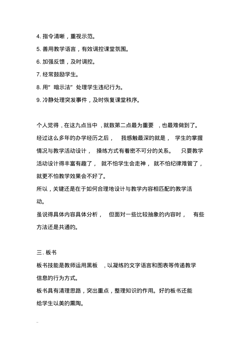 培训机构新教师培训完全与方案.pdf_第3页