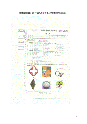 吉林省2017届九年级英语上学期期末试题考试试题人教新目标版.pdf