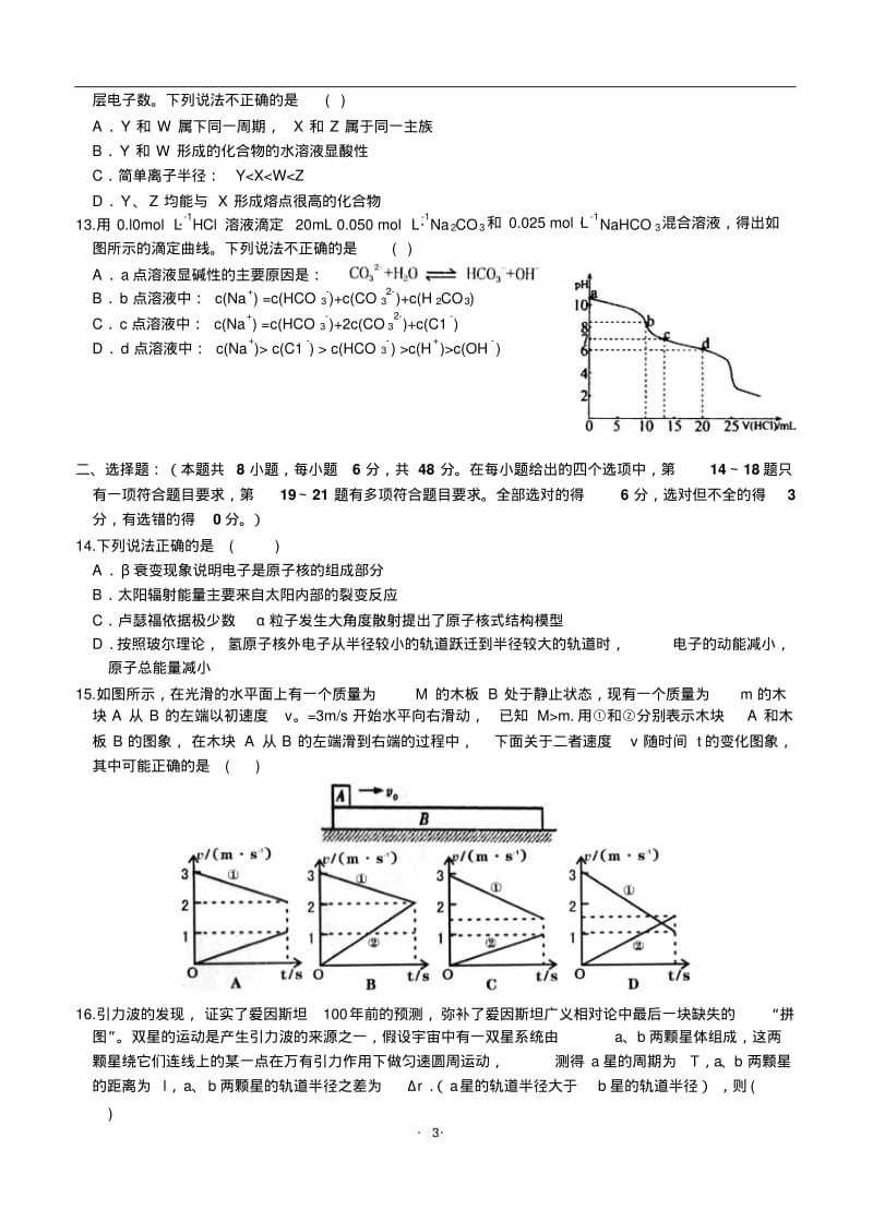 安徽省皖北协作区2018届高三联考理综.pdf_第3页