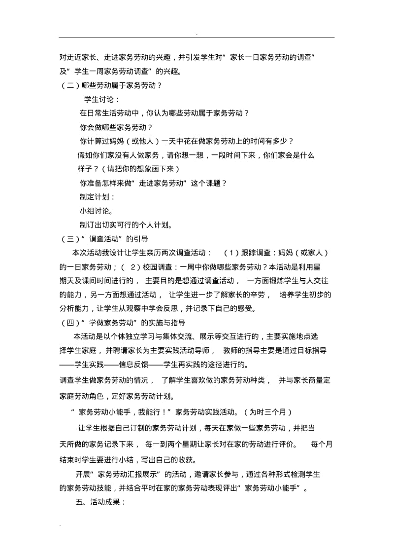 小学综合实践活动方案.pdf_第2页