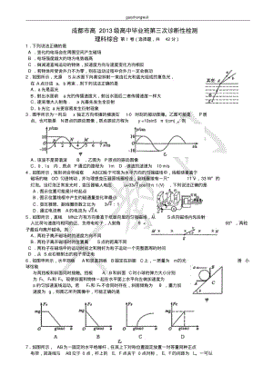 四川省成都市2016届高三理综第三次诊断考试试题含答案..pdf