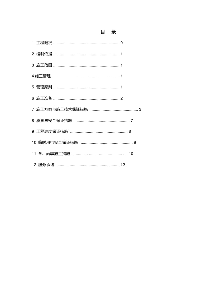 安装施工方案(通风)().pdf_第3页