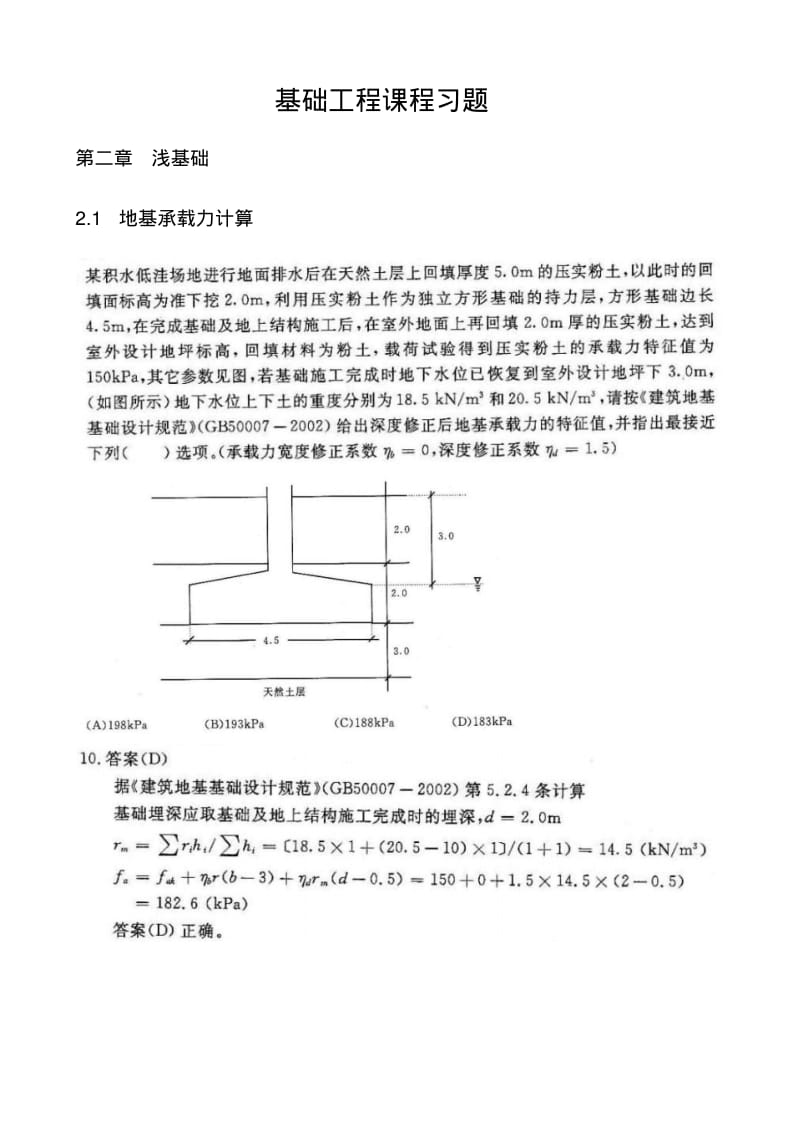 基础工程-计算题答案.pdf_第2页