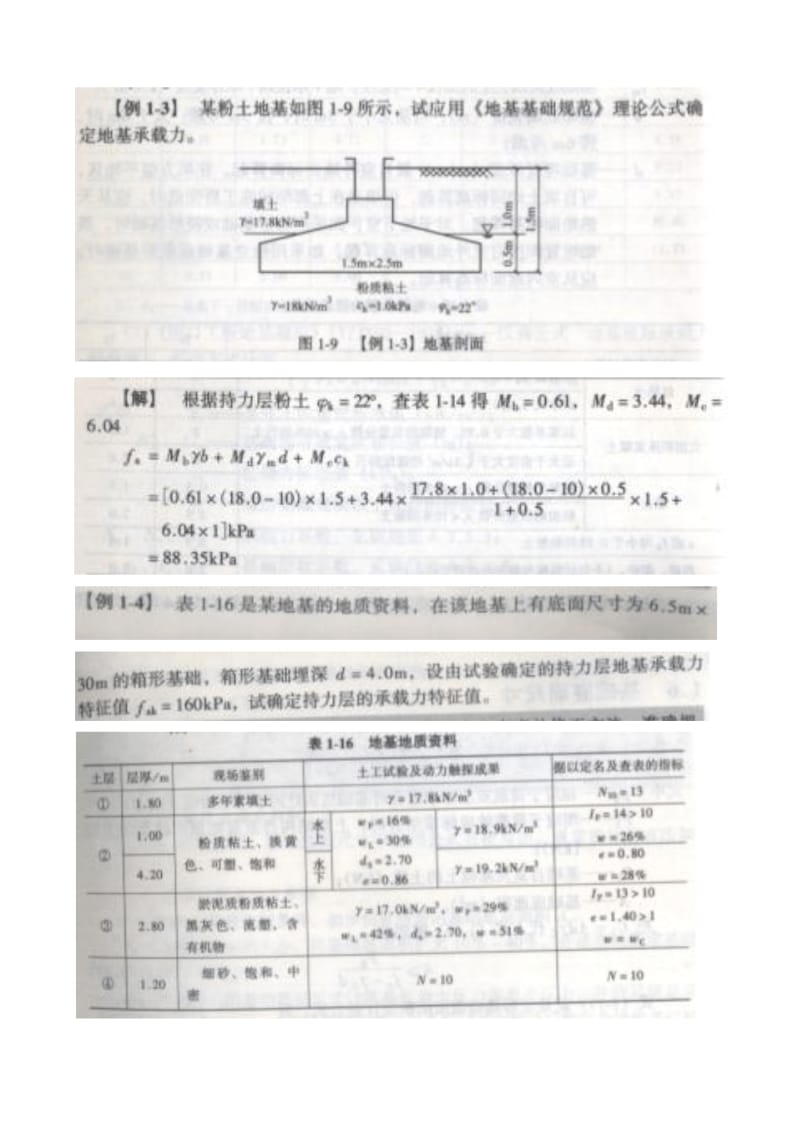 基础工程-计算题答案.pdf_第3页