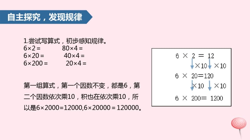 四年级数学上册4三位数乘两位数(积的变化规律)课件新人教版.pdf_第3页