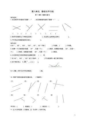 四年级数学上册第八单元垂线与平行线(第7课时)同步练习苏教版1.pdf