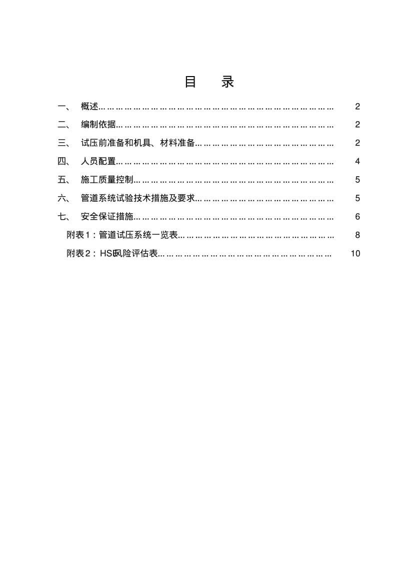 化工工艺管道试压方案.pdf_第1页