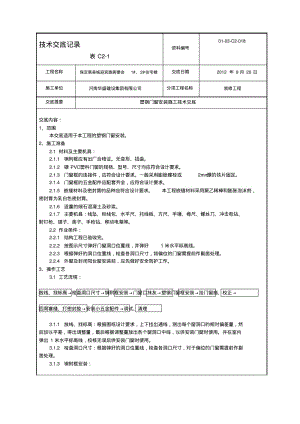 塑钢门窗安装施工技术交底.pdf