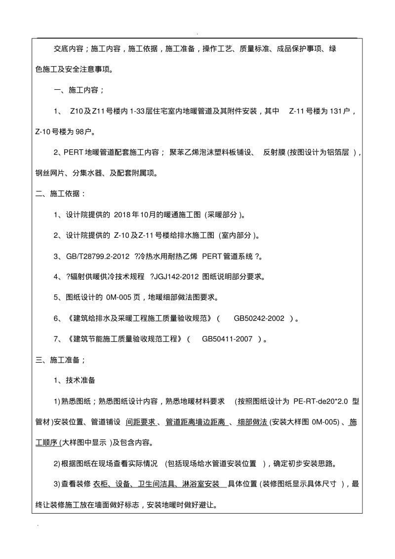 地暖管道安装技术交底大全.pdf_第2页