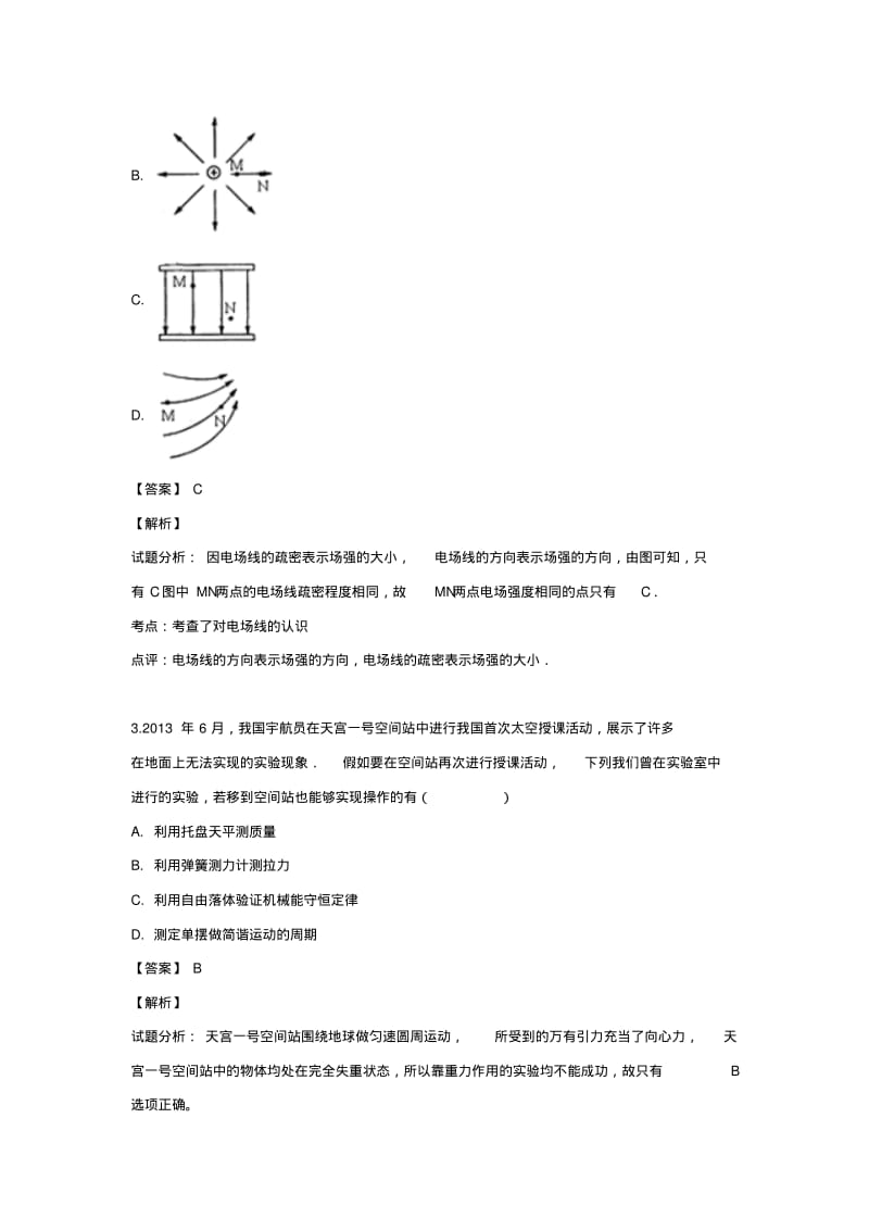 北京市顺义区2019届高三物理一模试题(含解析).pdf_第2页