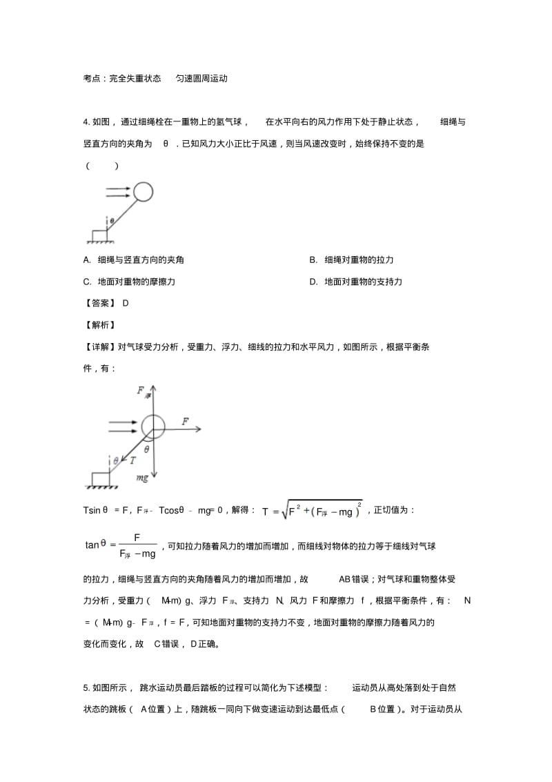北京市顺义区2019届高三物理一模试题(含解析).pdf_第3页
