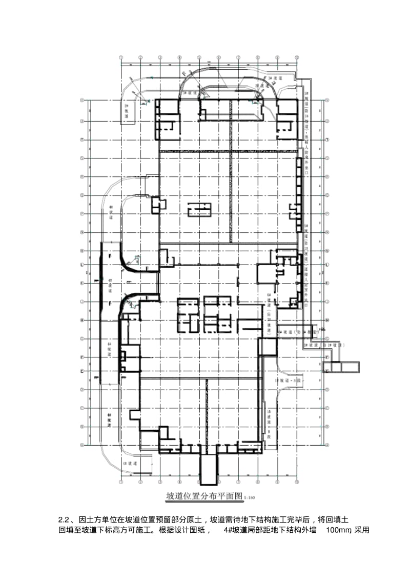 坡道施工方案.pdf_第3页