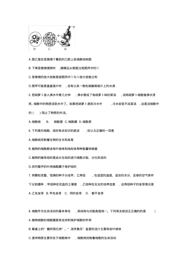 山东省青岛市市北区统考2017-2018学年七年级上期末生物试题(无答案).pdf_第2页