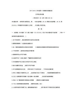 山东省青岛市市北区统考2017-2018学年七年级上期末生物试题(无答案).pdf