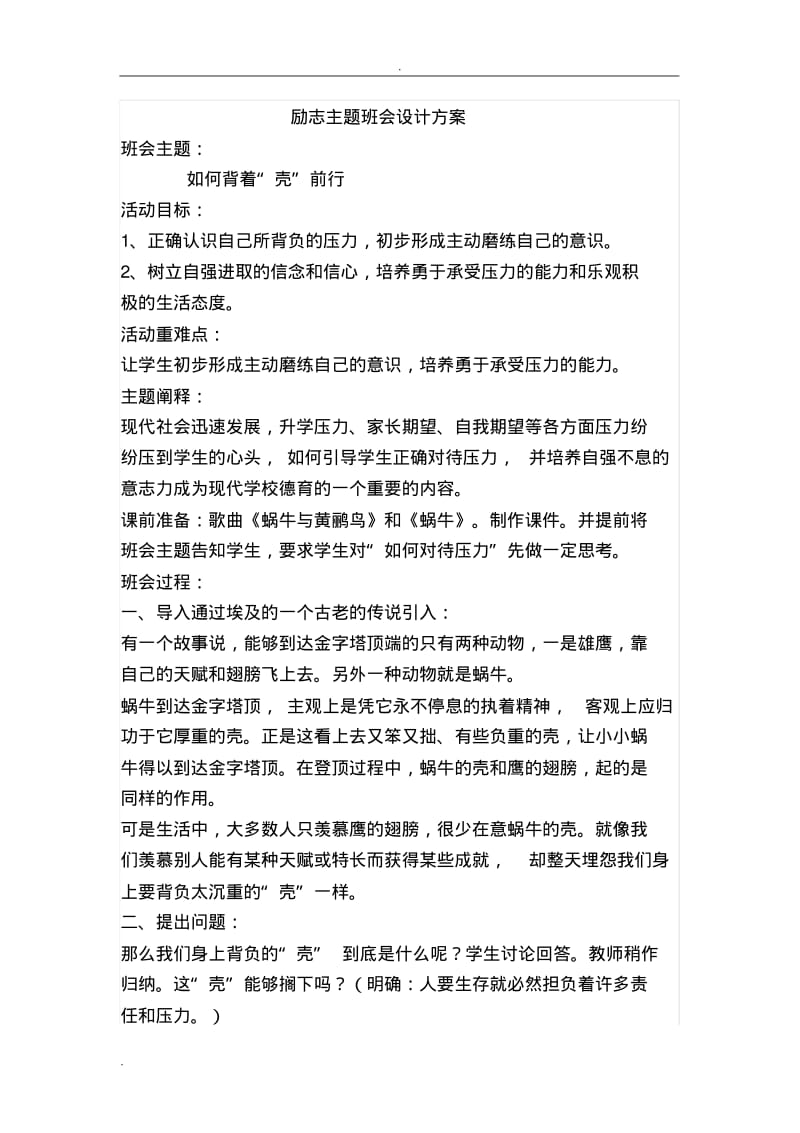 励志主题班会设计方案五篇.pdf_第1页